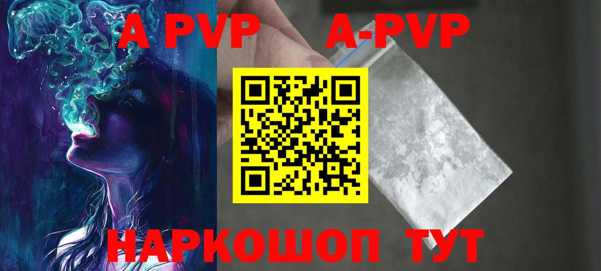 А ПВП  A PVP мука  купить  сайты  Губаха  Вход с VPN 