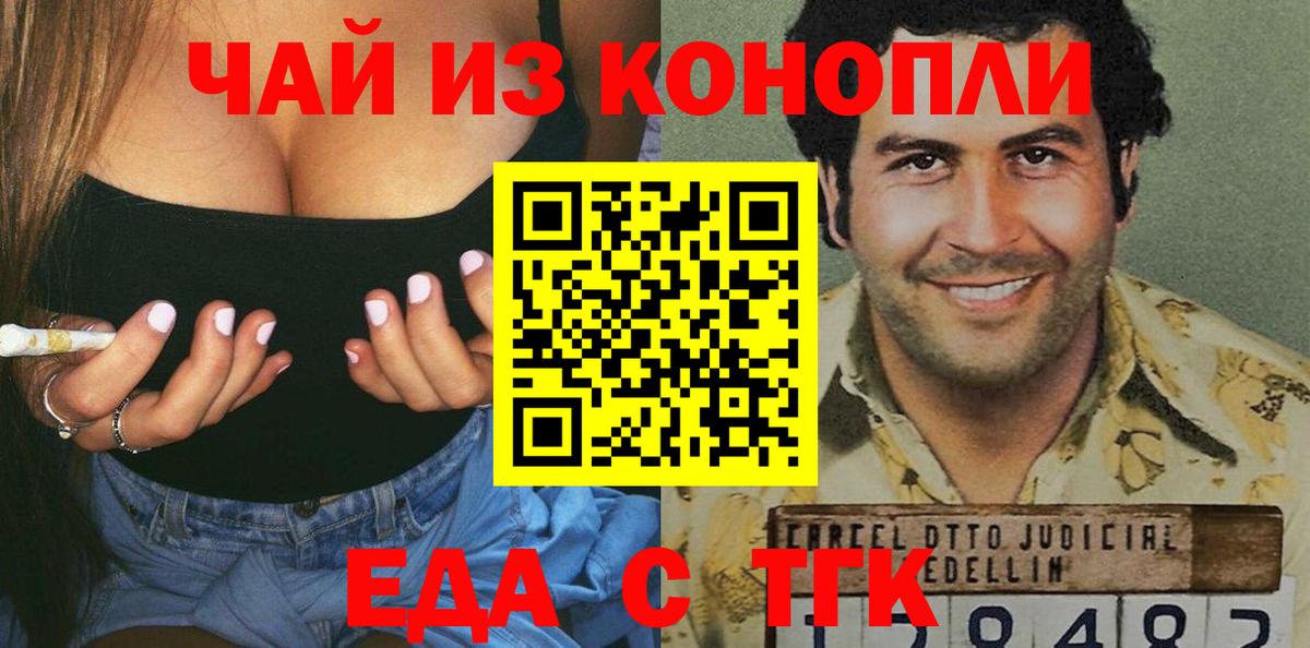 Еда ТГК конопля Губаха