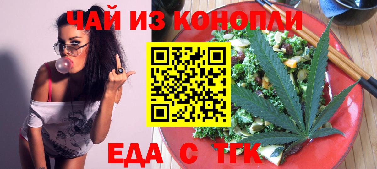 Еда ТГК конопля  Вход с VPN  Губаха 