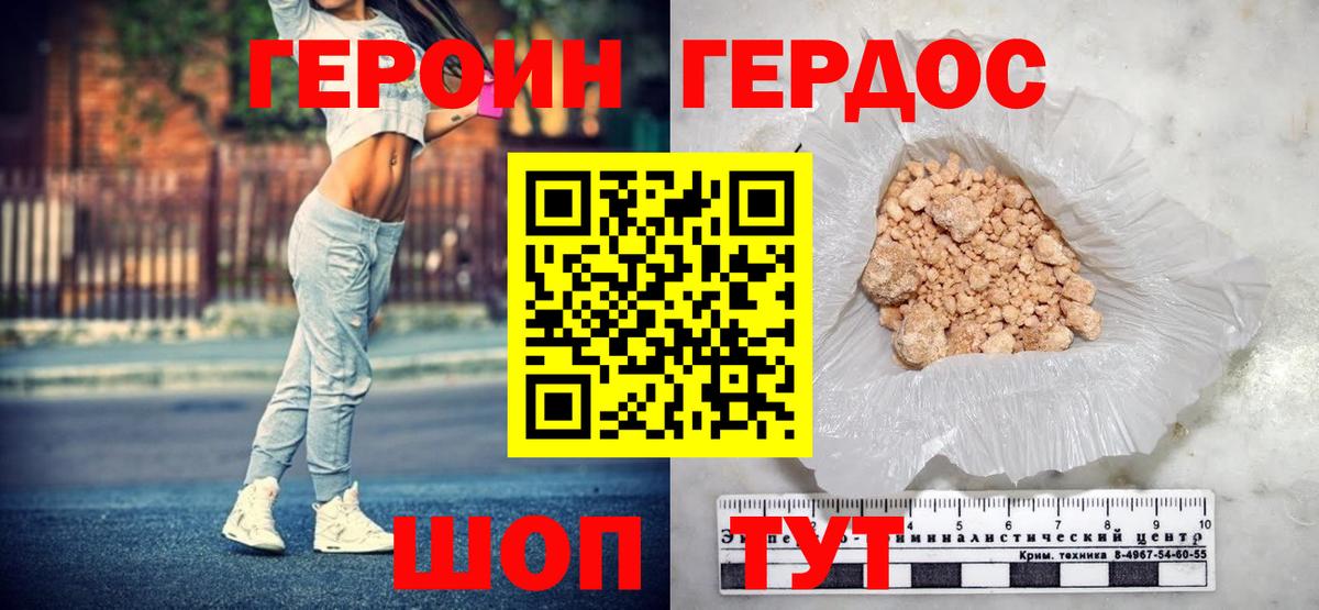 Героин герыч Губаха