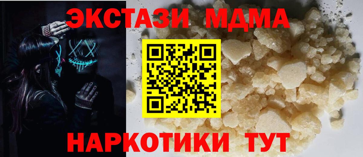 МДМА Molly  Вход с VPN  Губаха  MDMA crystal 
