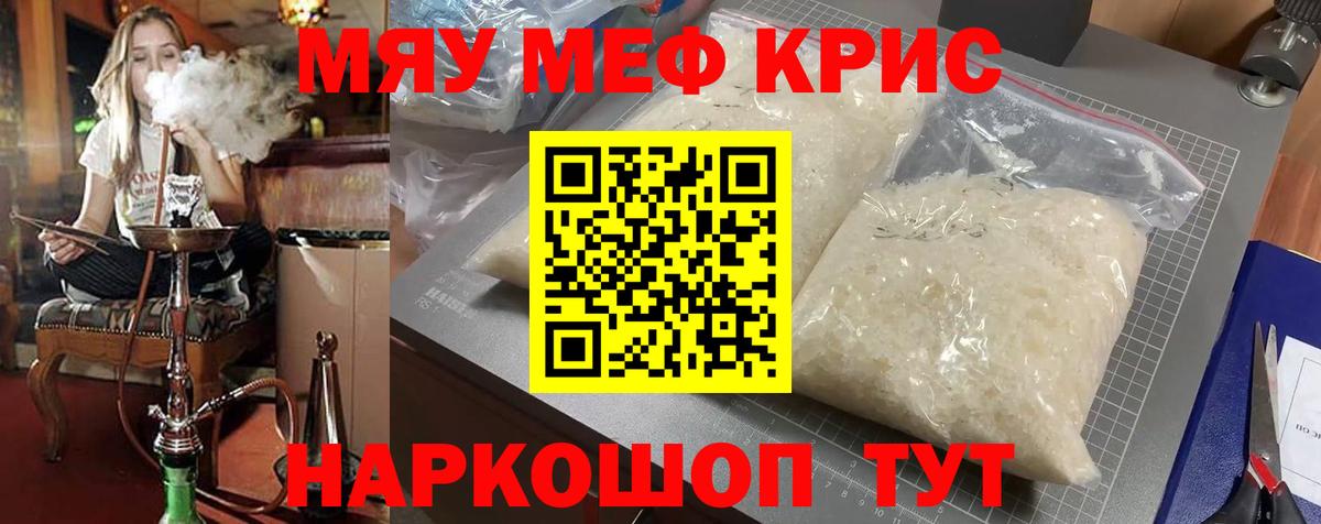 Меф кристаллы Губаха
