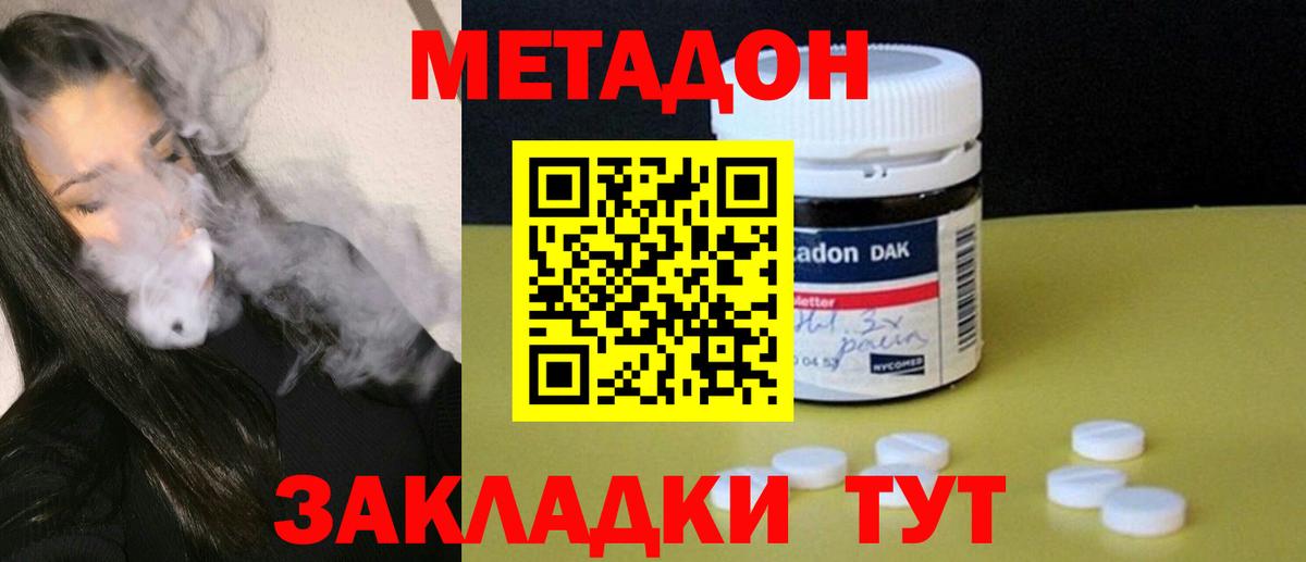 МЕТАДОН VHQ  Вход с VPN  Метадон кристалл  Губаха 